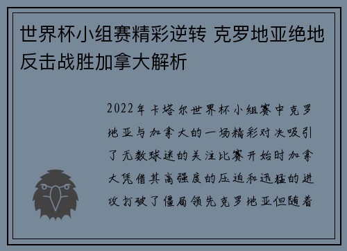 世界杯小组赛精彩逆转 克罗地亚绝地反击战胜加拿大解析