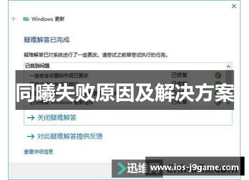 同曦失败原因及解决方案